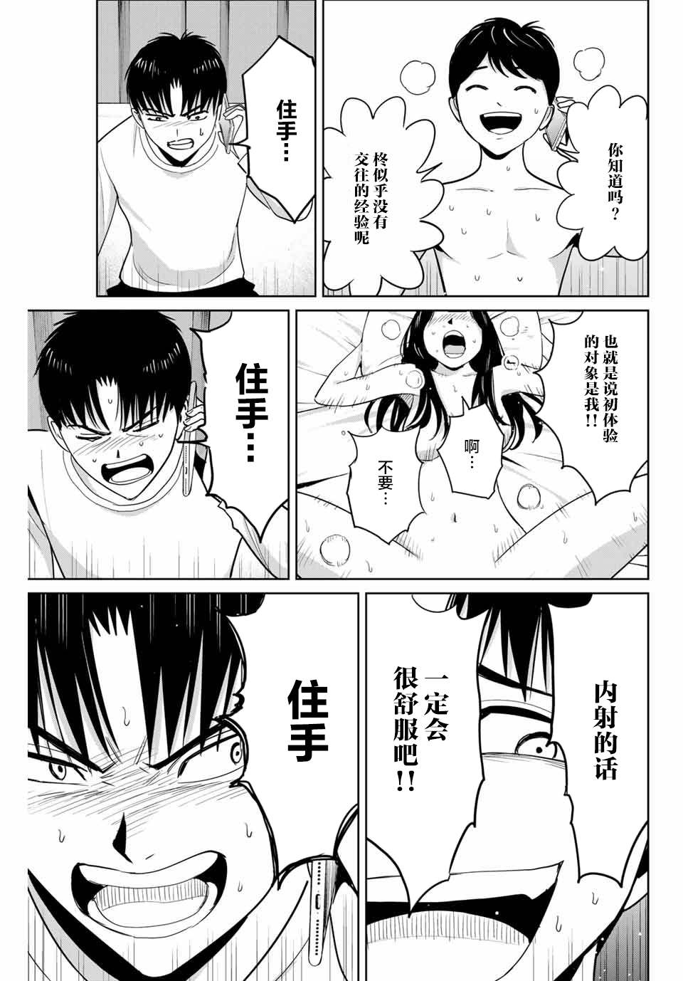 《复仇的教科书》漫画最新章节第66话免费下拉式在线观看章节第【13】张图片