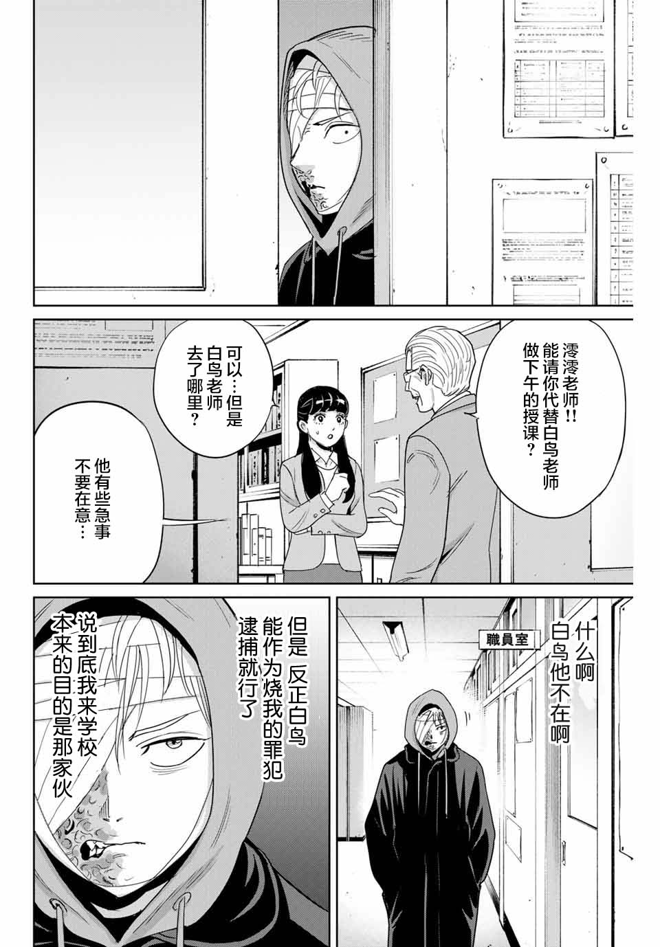 《复仇的教科书》漫画最新章节第36话免费下拉式在线观看章节第【2】张图片