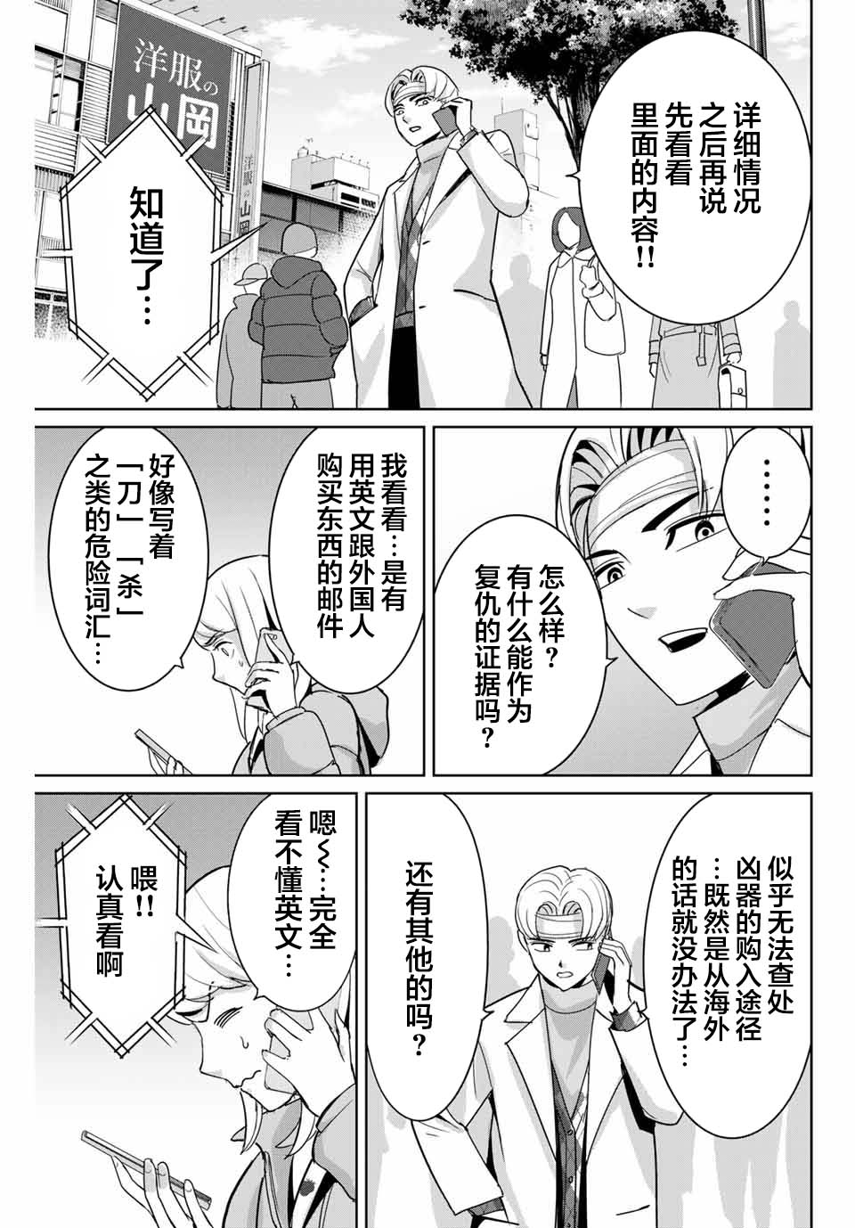 《复仇的教科书》漫画最新章节第51话免费下拉式在线观看章节第【13】张图片