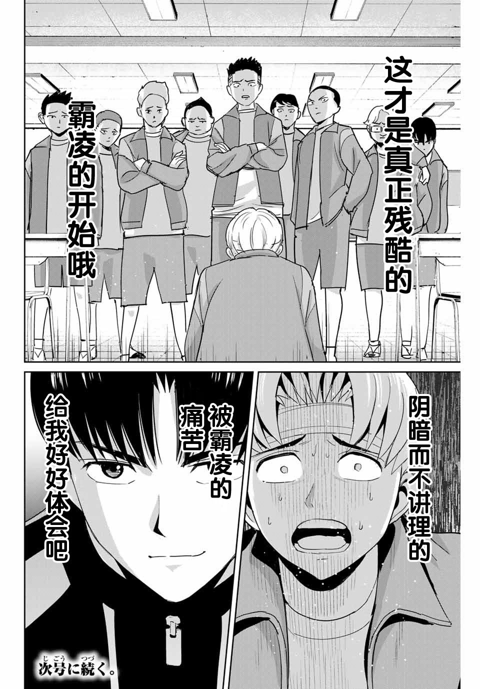 《复仇的教科书》漫画最新章节第45话免费下拉式在线观看章节第【18】张图片