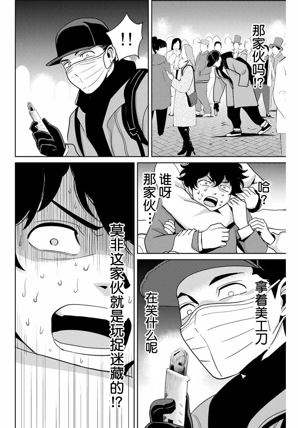 《复仇的教科书》漫画最新章节第32话 不讲理的男人免费下拉式在线观看章节第【12】张图片