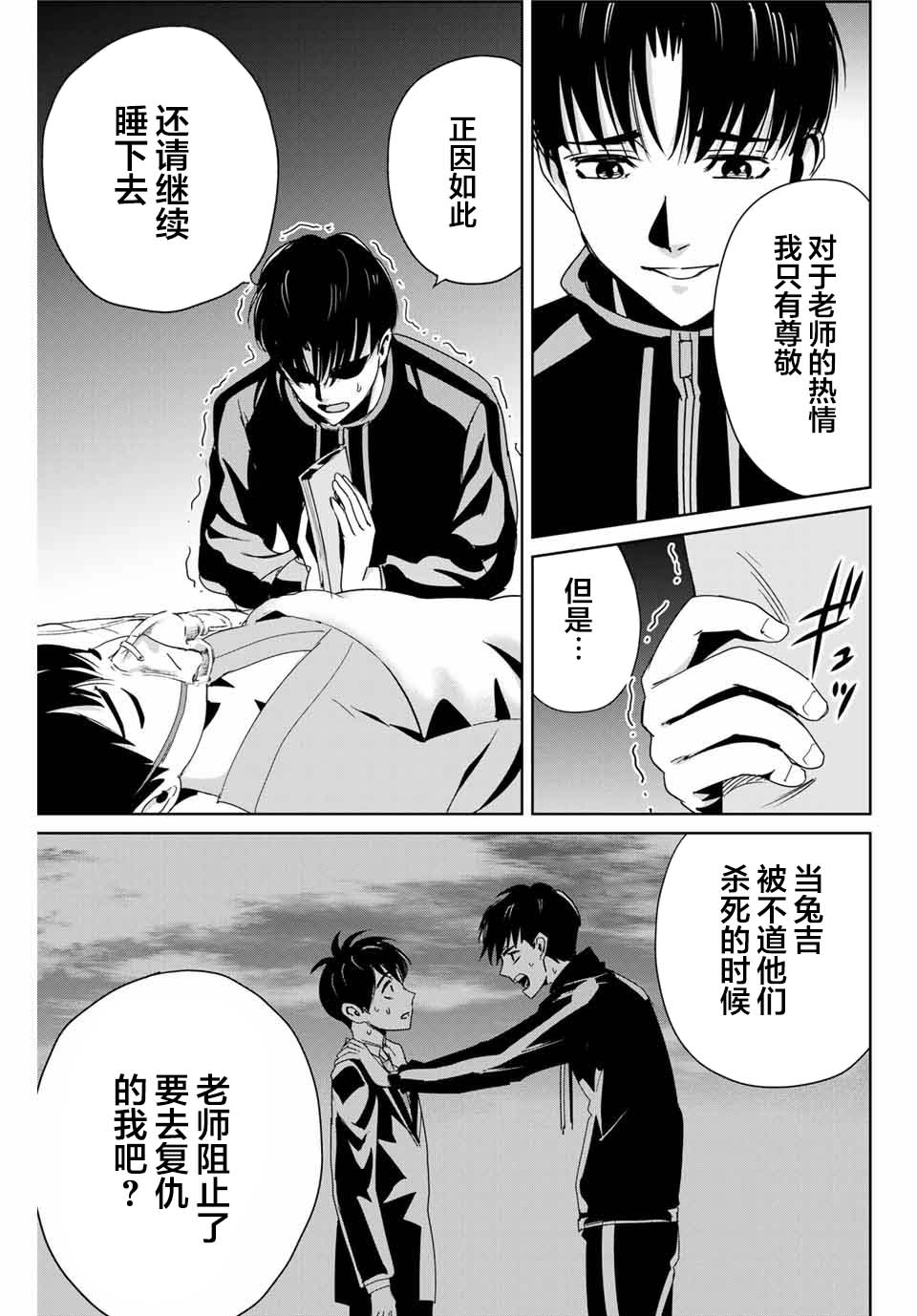 《复仇的教科书》漫画最新章节第13话 不是向天祈祷免费下拉式在线观看章节第【15】张图片