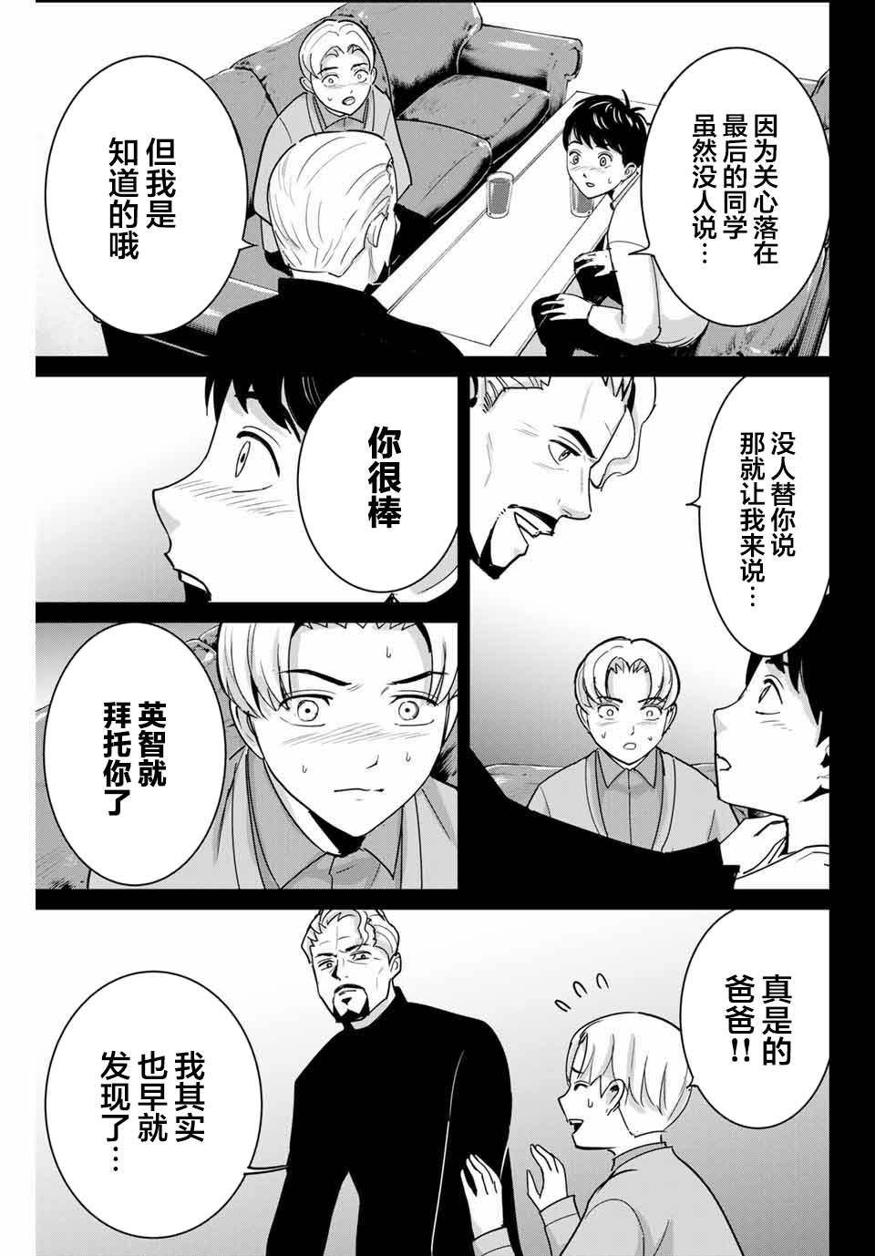 《复仇的教科书》漫画最新章节第53话免费下拉式在线观看章节第【13】张图片