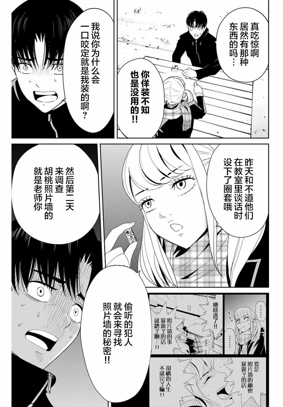 《复仇的教科书》漫画最新章节第16话 直觉敏锐的少女免费下拉式在线观看章节第【9】张图片