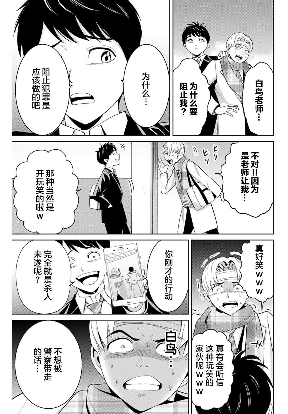 《复仇的教科书》漫画最新章节第60话免费下拉式在线观看章节第【3】张图片