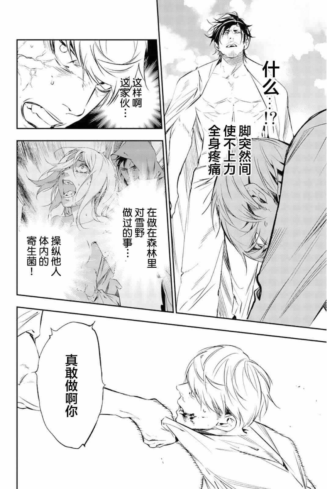 《复仇的教科书》漫画最新章节第50话免费下拉式在线观看章节第【29】张图片