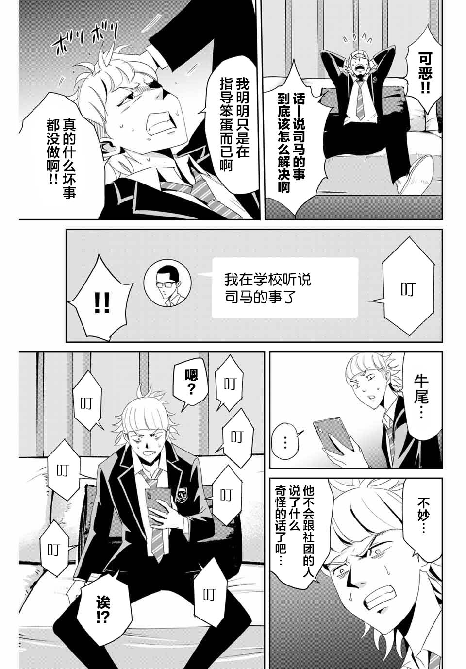 《复仇的教科书》漫画最新章节第10话免费下拉式在线观看章节第【11】张图片