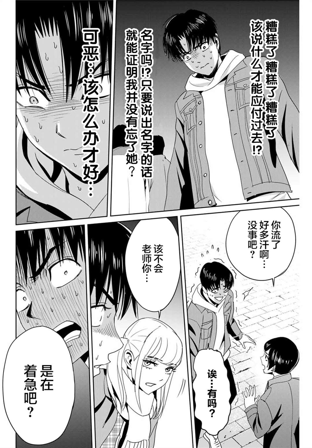 《复仇的教科书》漫画最新章节第17话免费下拉式在线观看章节第【12】张图片