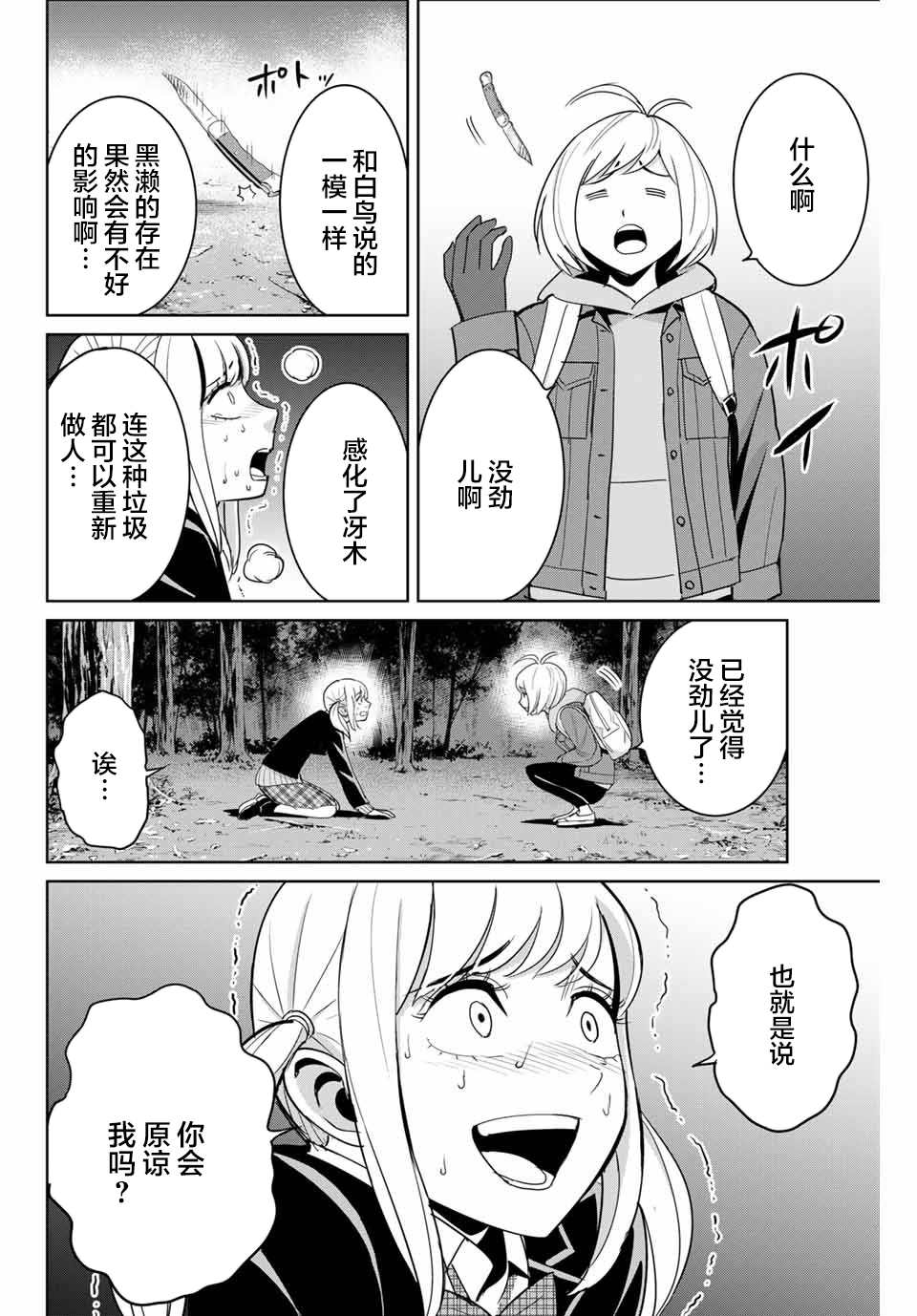 《复仇的教科书》漫画最新章节第76话免费下拉式在线观看章节第【12】张图片