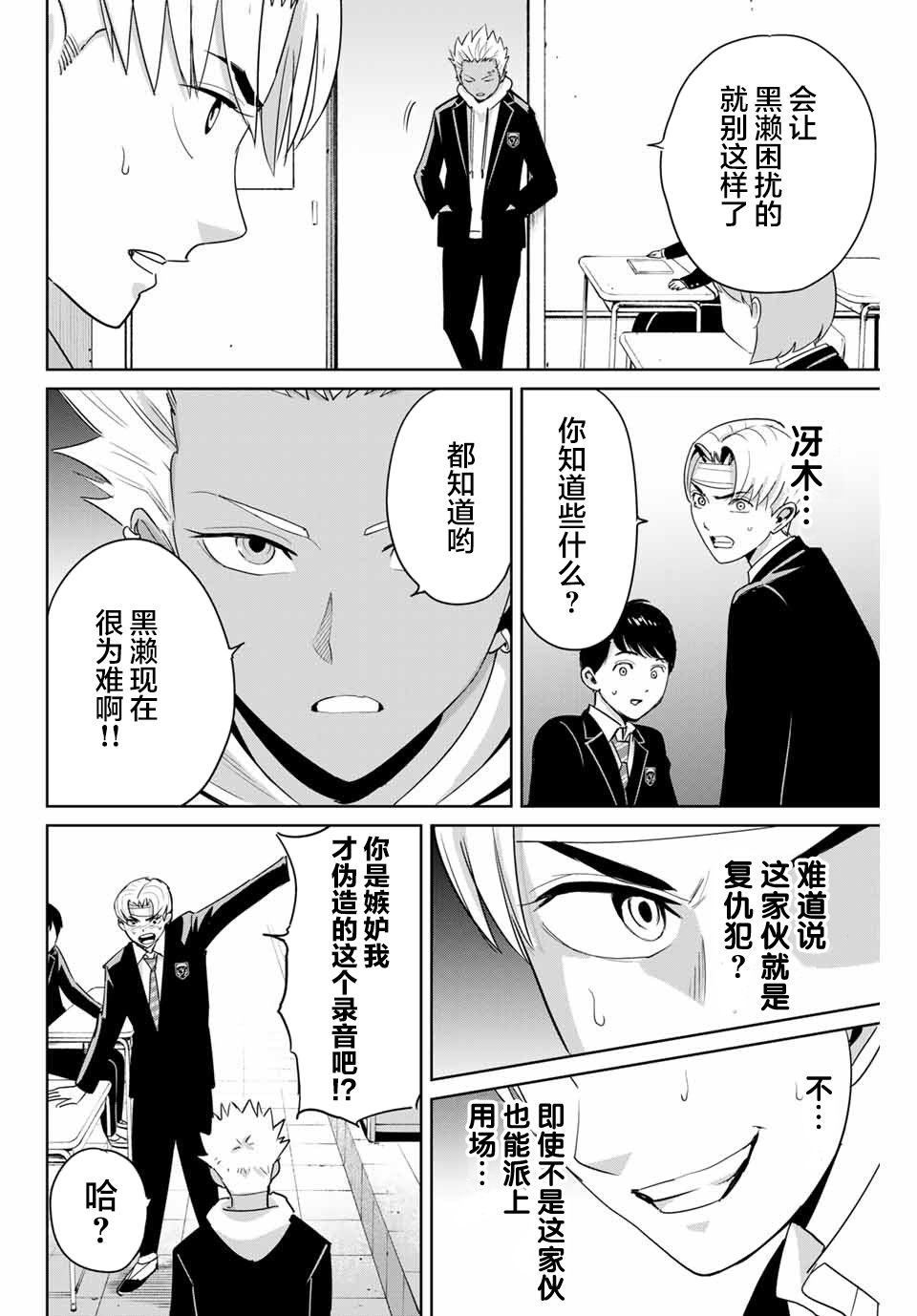 《复仇的教科书》漫画最新章节第45话免费下拉式在线观看章节第【4】张图片