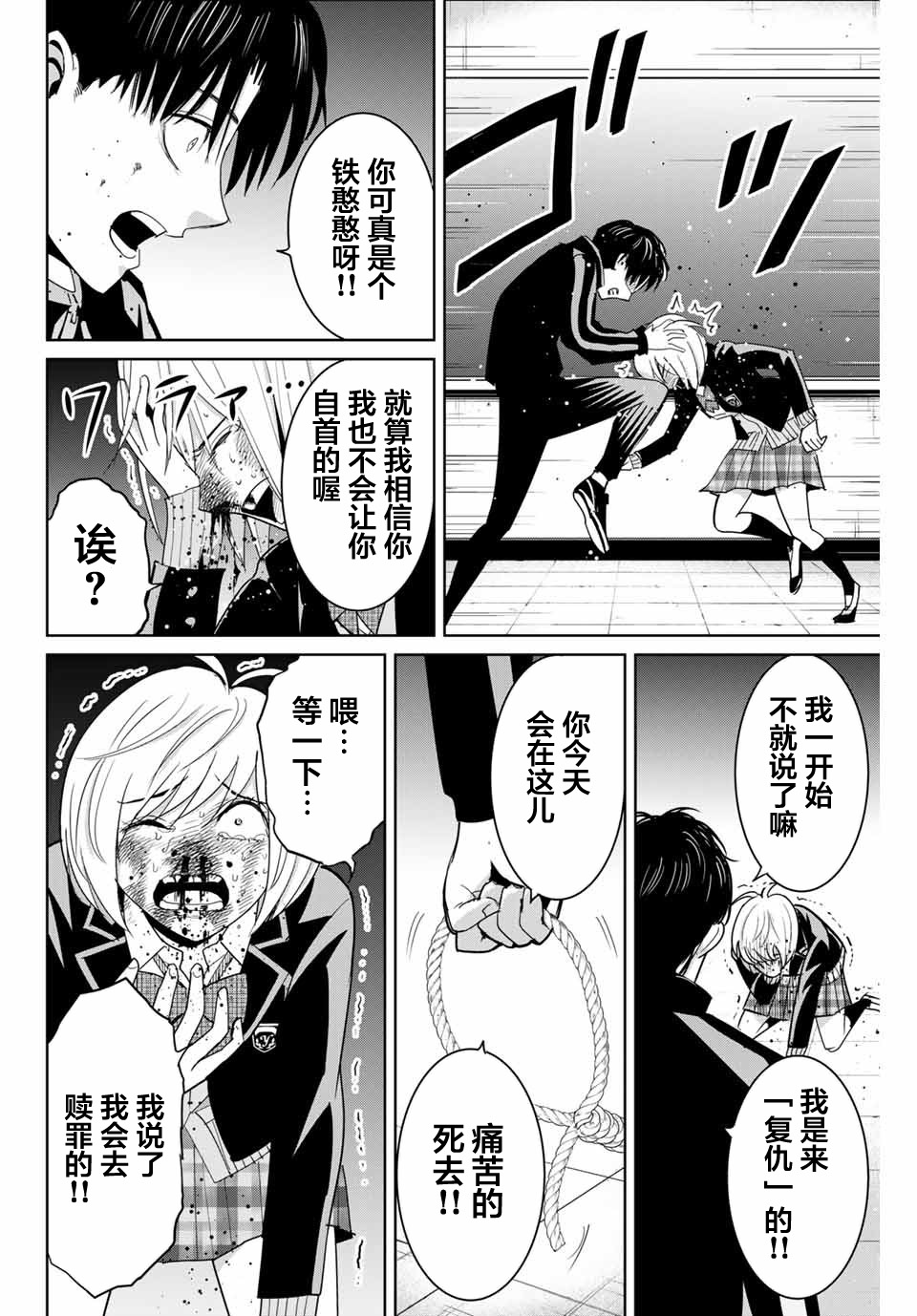 《复仇的教科书》漫画最新章节第80话免费下拉式在线观看章节第【12】张图片