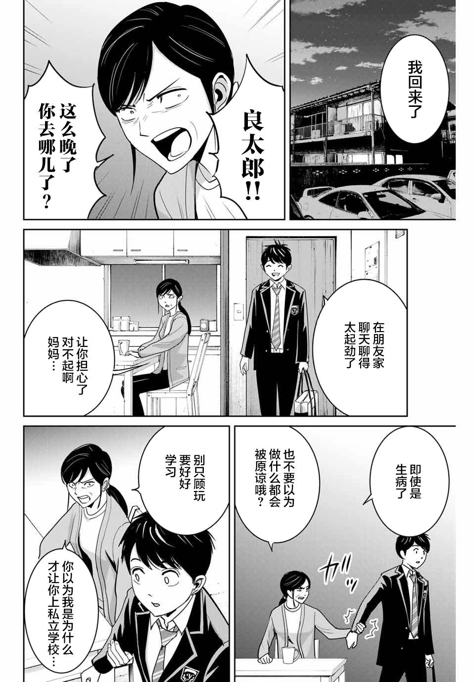 《复仇的教科书》漫画最新章节第66话免费下拉式在线观看章节第【2】张图片