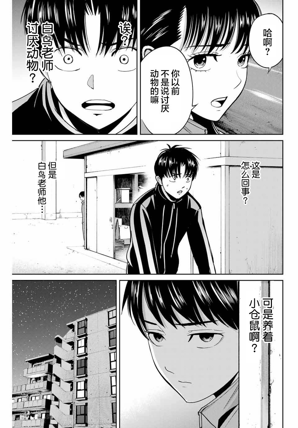 《复仇的教科书》漫画最新章节第40话免费下拉式在线观看章节第【7】张图片