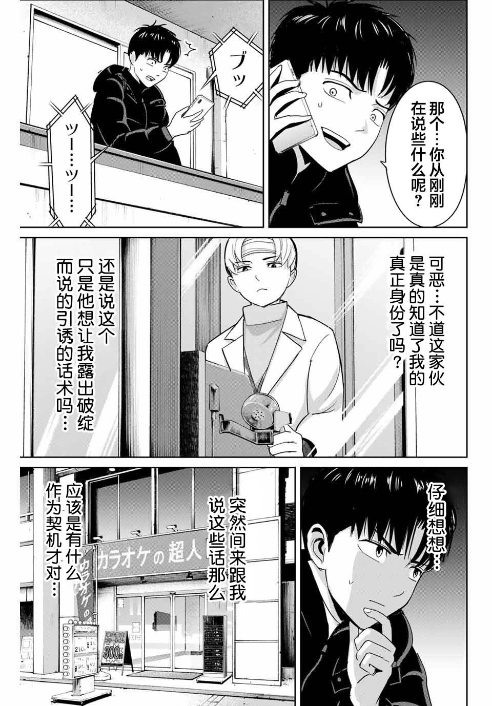 《复仇的教科书》漫画最新章节第51话免费下拉式在线观看章节第【3】张图片