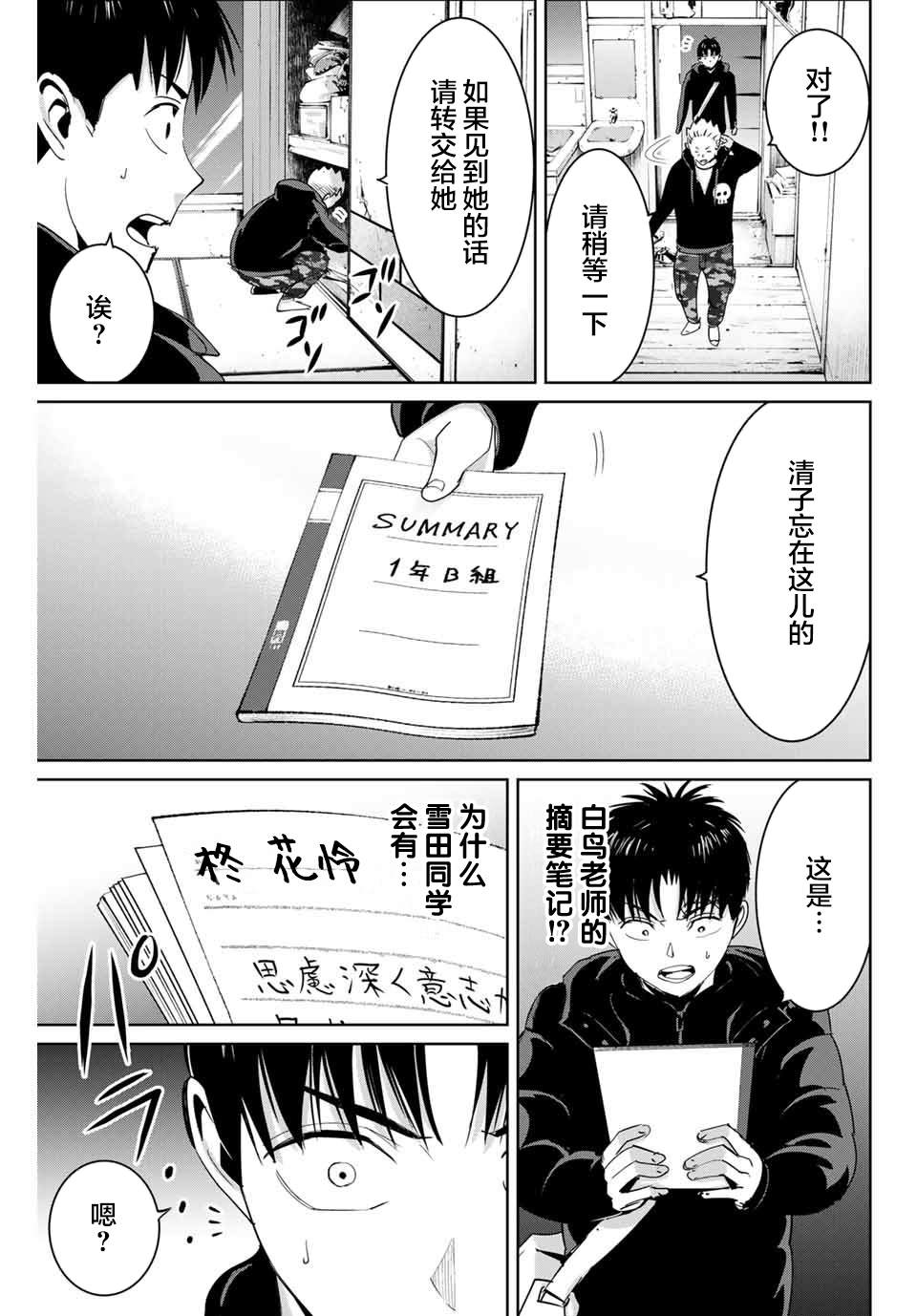 《复仇的教科书》漫画最新章节第60话免费下拉式在线观看章节第【9】张图片