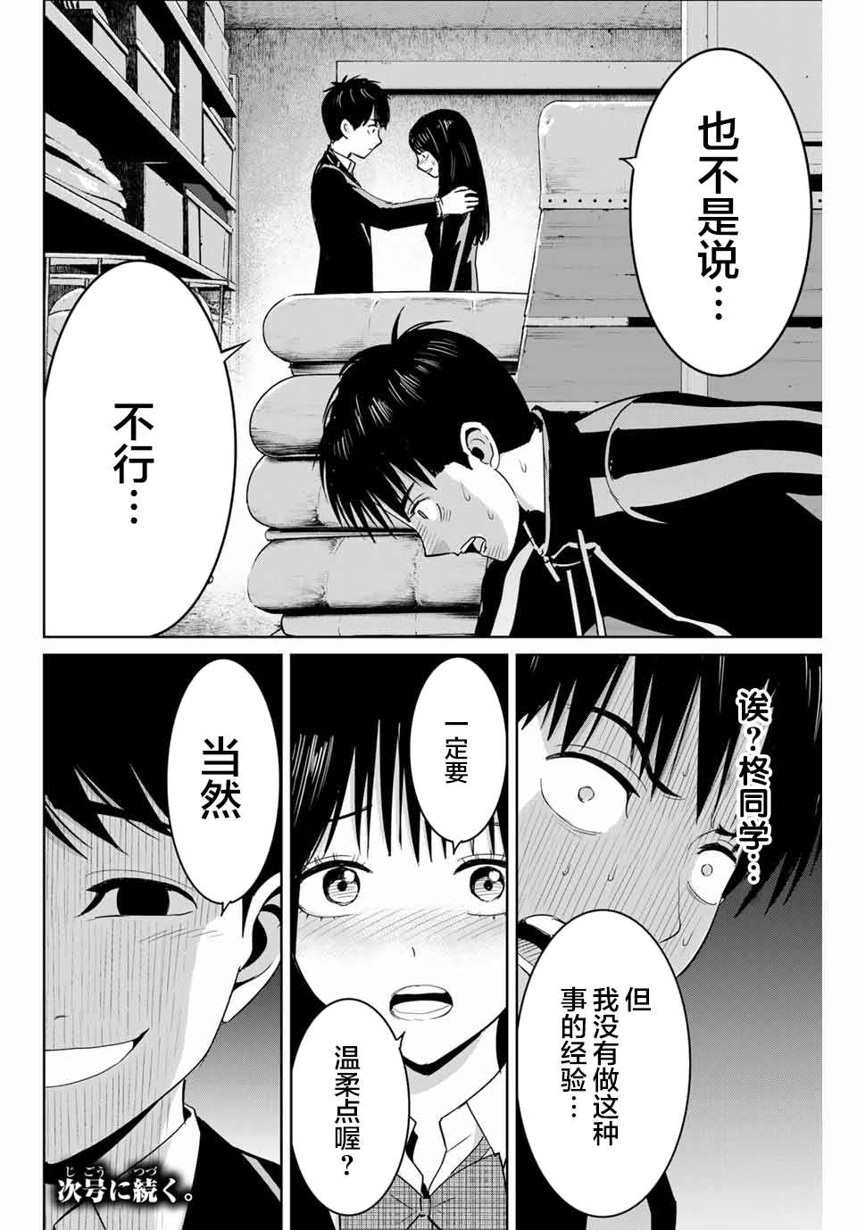 《复仇的教科书》漫画最新章节第69话免费下拉式在线观看章节第【18】张图片