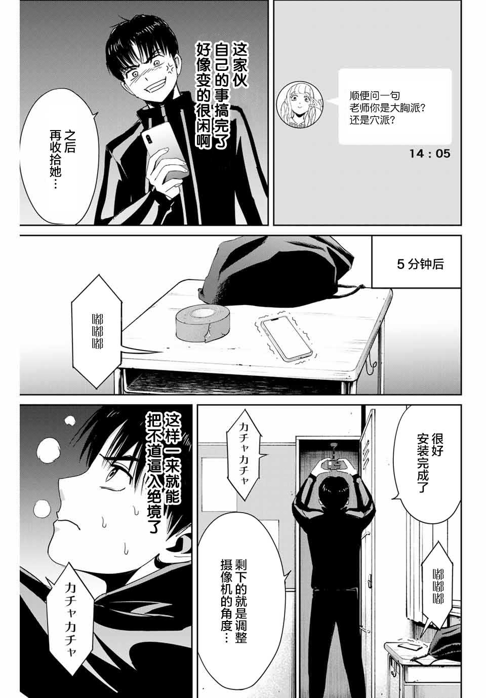 《复仇的教科书》漫画最新章节第24话 不道的计划免费下拉式在线观看章节第【11】张图片