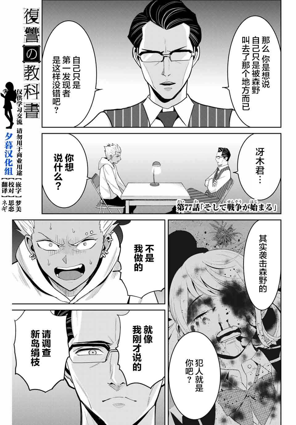 《复仇的教科书》漫画最新章节第77话免费下拉式在线观看章节第【1】张图片