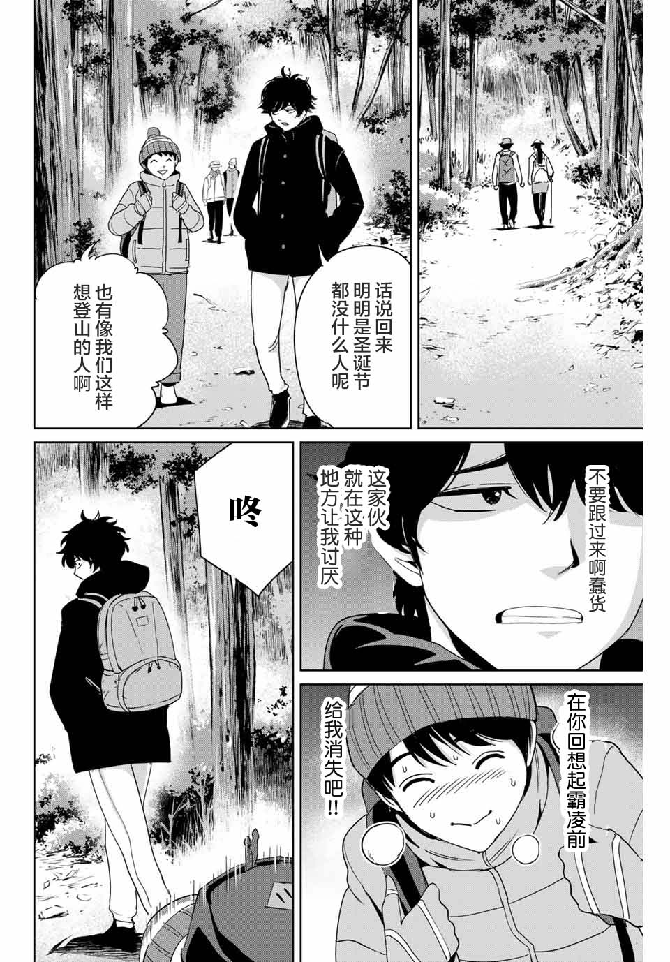 《复仇的教科书》漫画最新章节第29话免费下拉式在线观看章节第【6】张图片