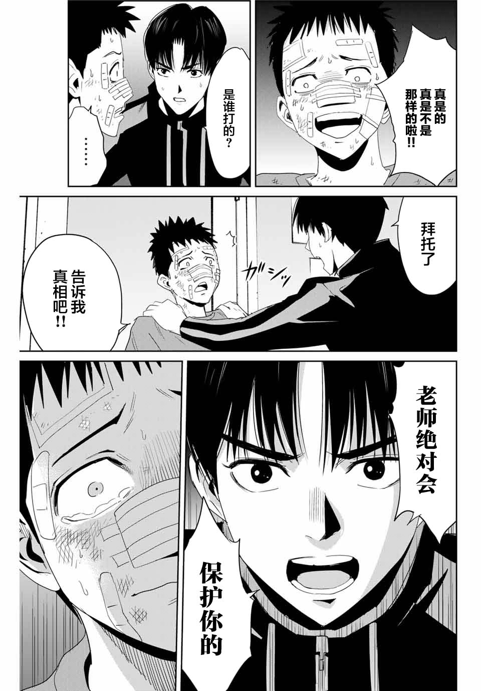 《复仇的教科书》漫画最新章节第9话 赤点免费下拉式在线观看章节第【13】张图片