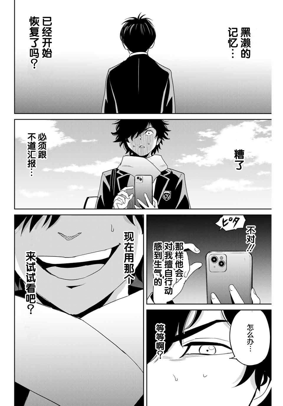 《复仇的教科书》漫画最新章节第28话免费下拉式在线观看章节第【14】张图片