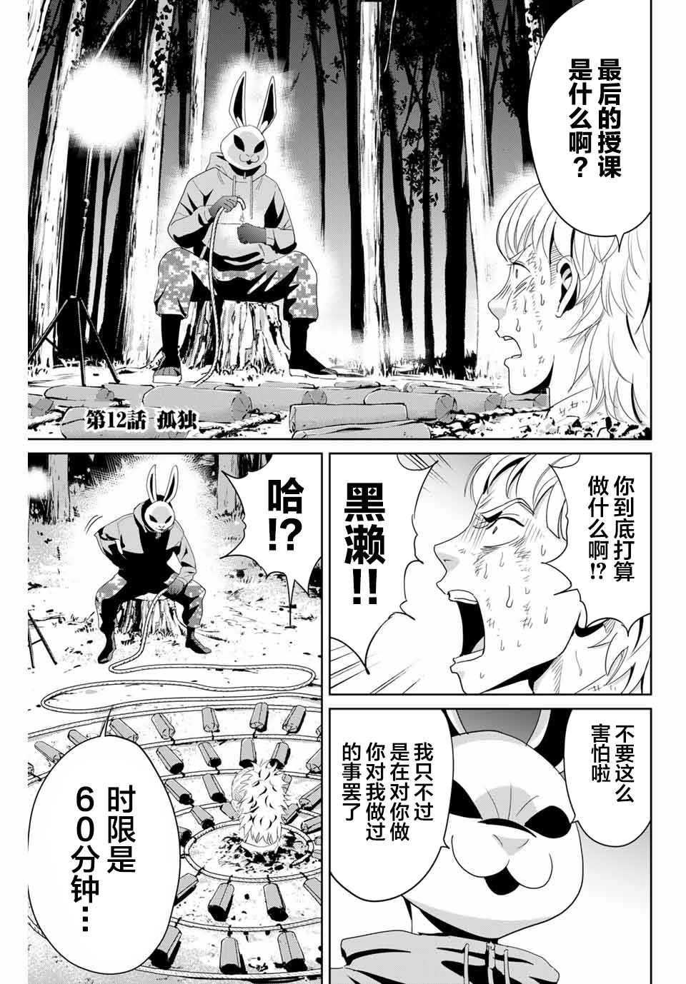 《复仇的教科书》漫画最新章节第12话免费下拉式在线观看章节第【1】张图片