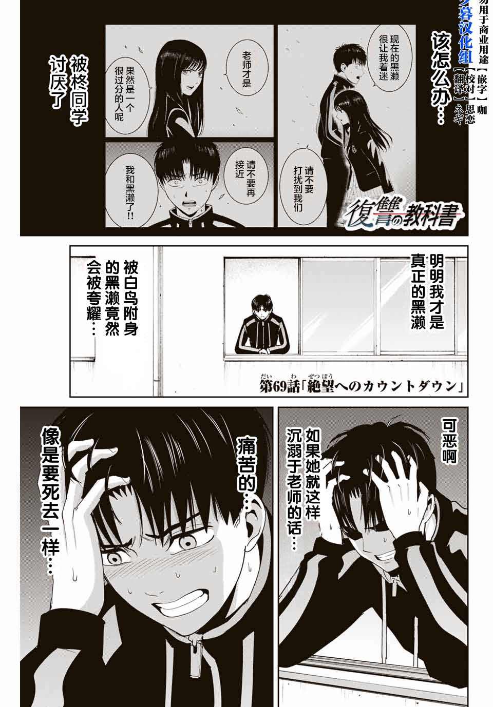 《复仇的教科书》漫画最新章节第69话免费下拉式在线观看章节第【1】张图片