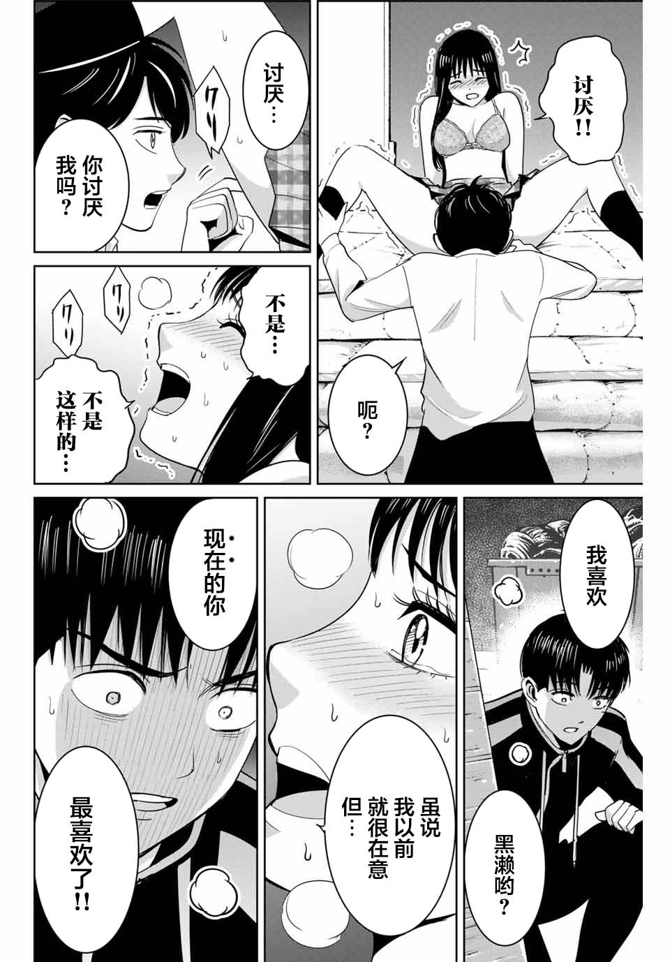 《复仇的教科书》漫画最新章节第70话免费下拉式在线观看章节第【8】张图片