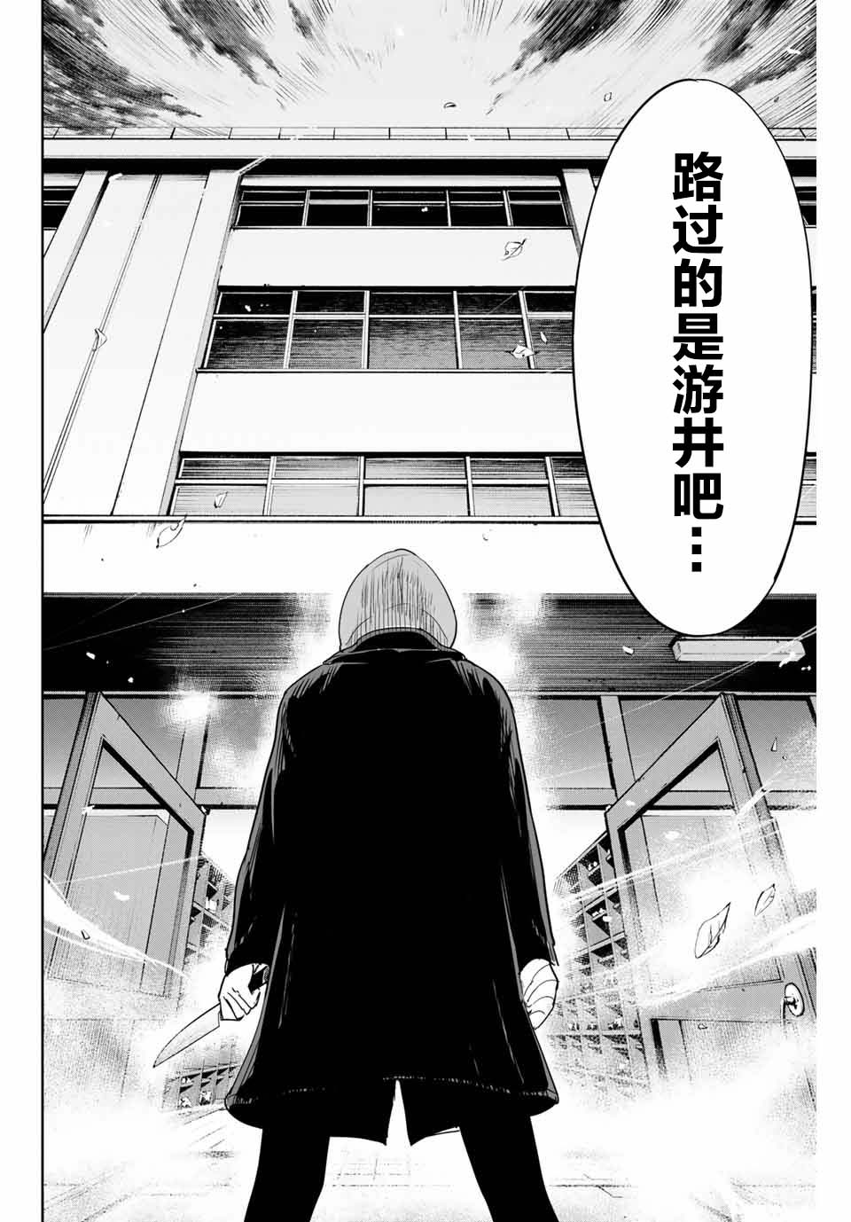 《复仇的教科书》漫画最新章节第35话 反击之刃免费下拉式在线观看章节第【16】张图片