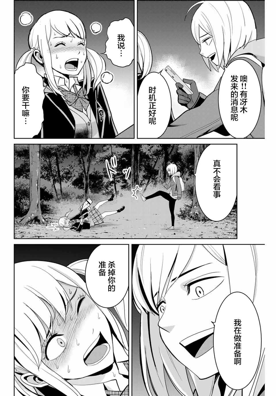 《复仇的教科书》漫画最新章节第76话免费下拉式在线观看章节第【2】张图片