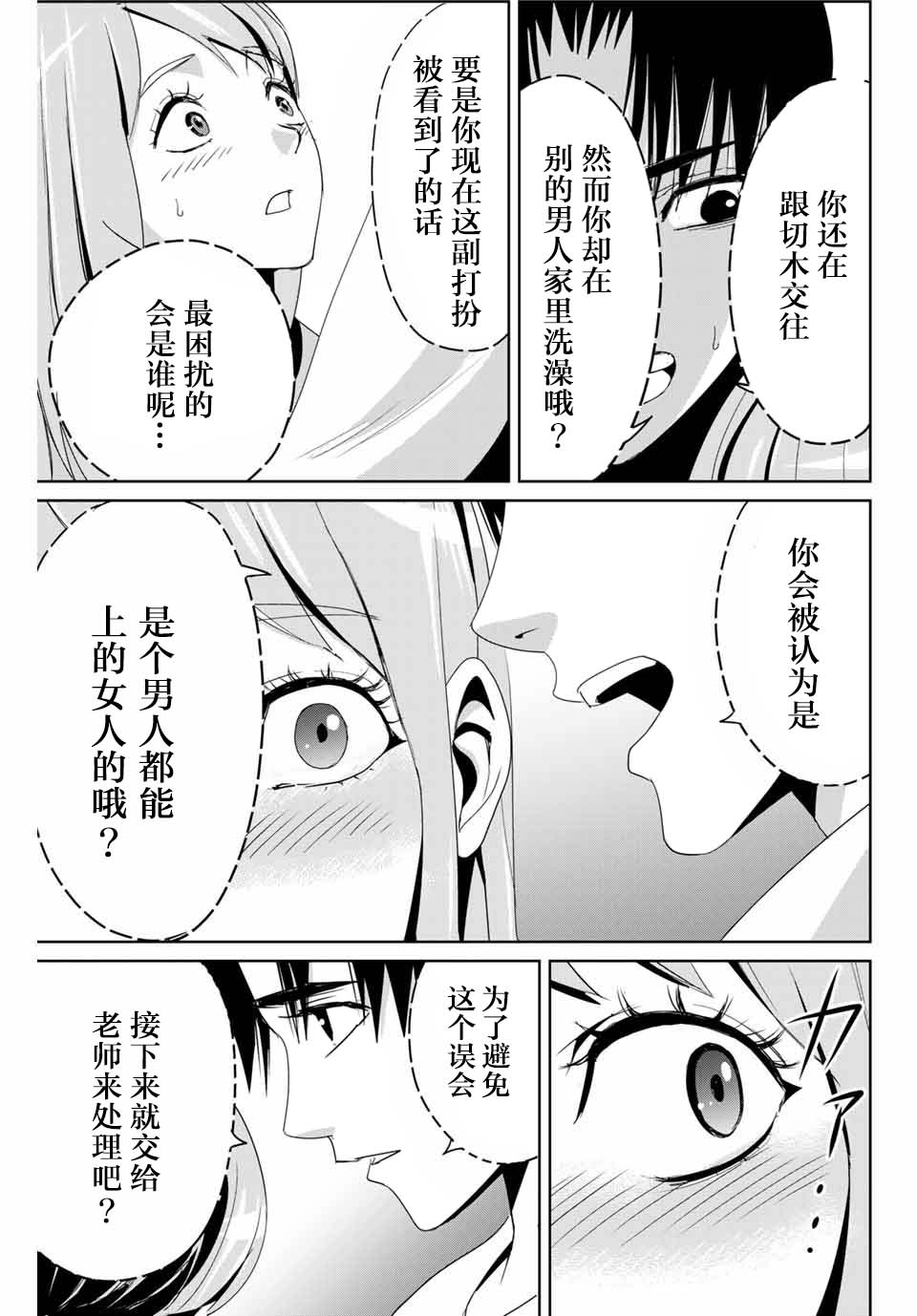 《复仇的教科书》漫画最新章节第7话免费下拉式在线观看章节第【7】张图片