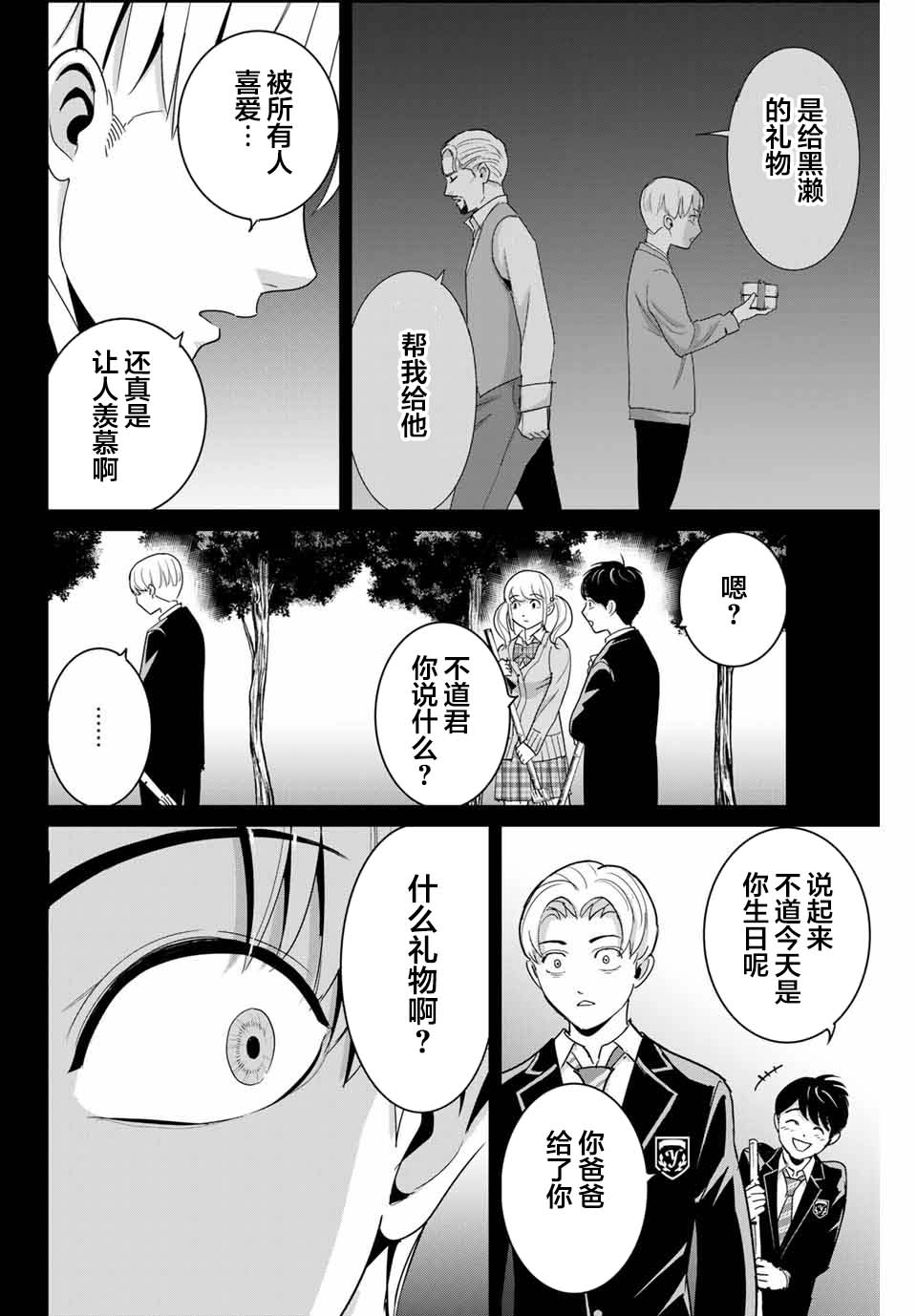 《复仇的教科书》漫画最新章节第54话免费下拉式在线观看章节第【4】张图片