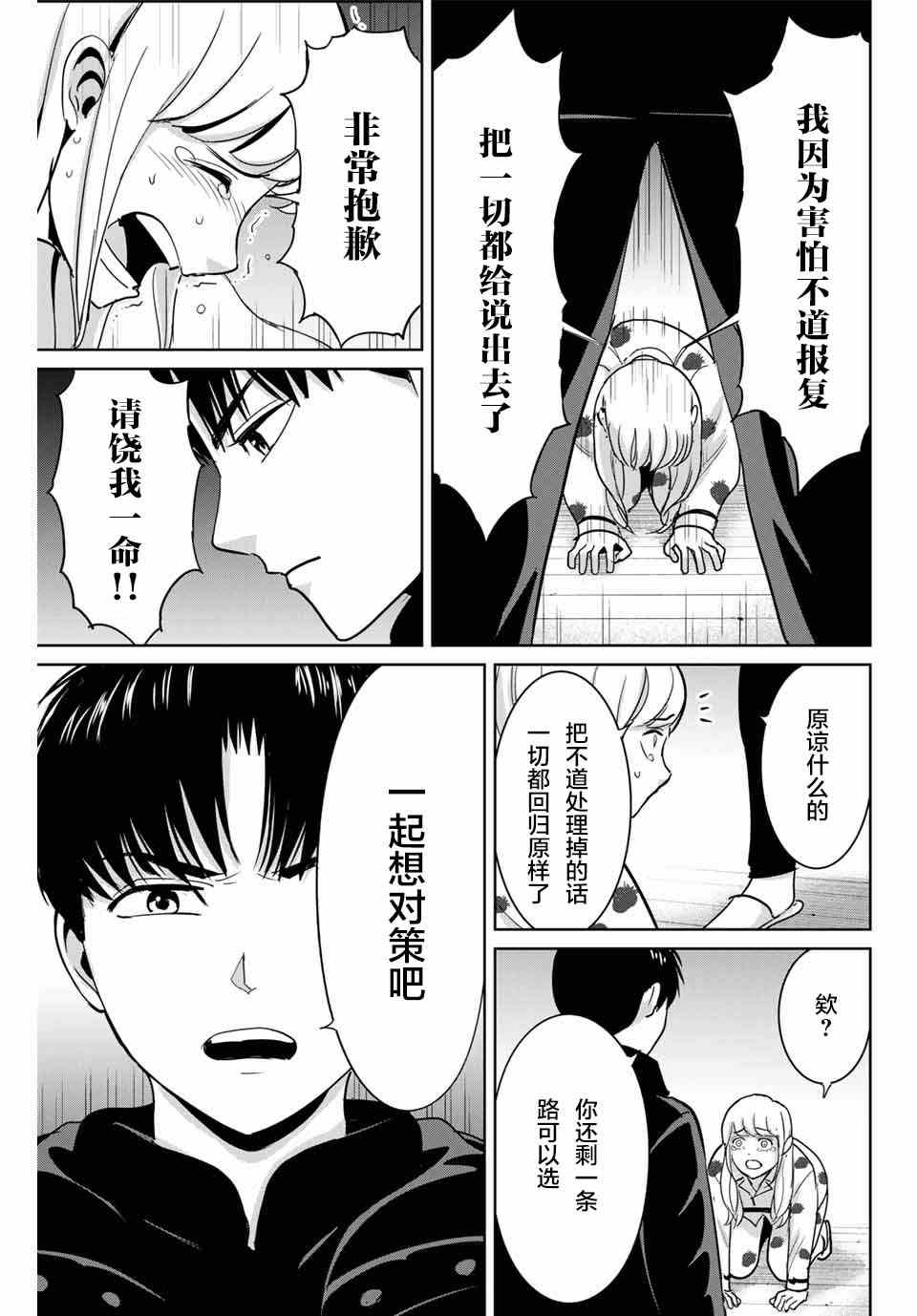 《复仇的教科书》漫画最新章节第50话免费下拉式在线观看章节第【5】张图片