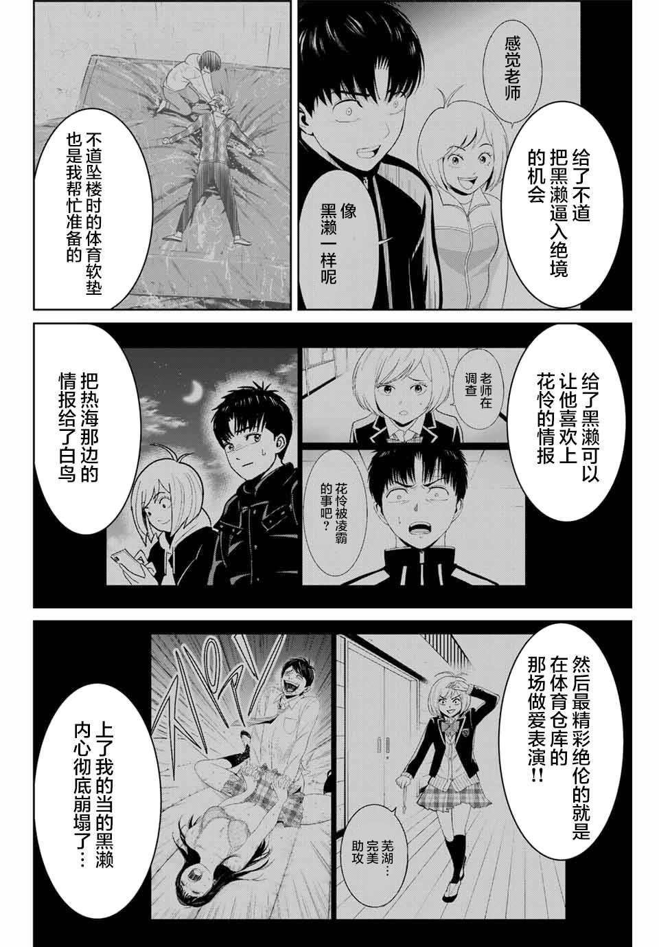 《复仇的教科书》漫画最新章节第76话免费下拉式在线观看章节第【6】张图片