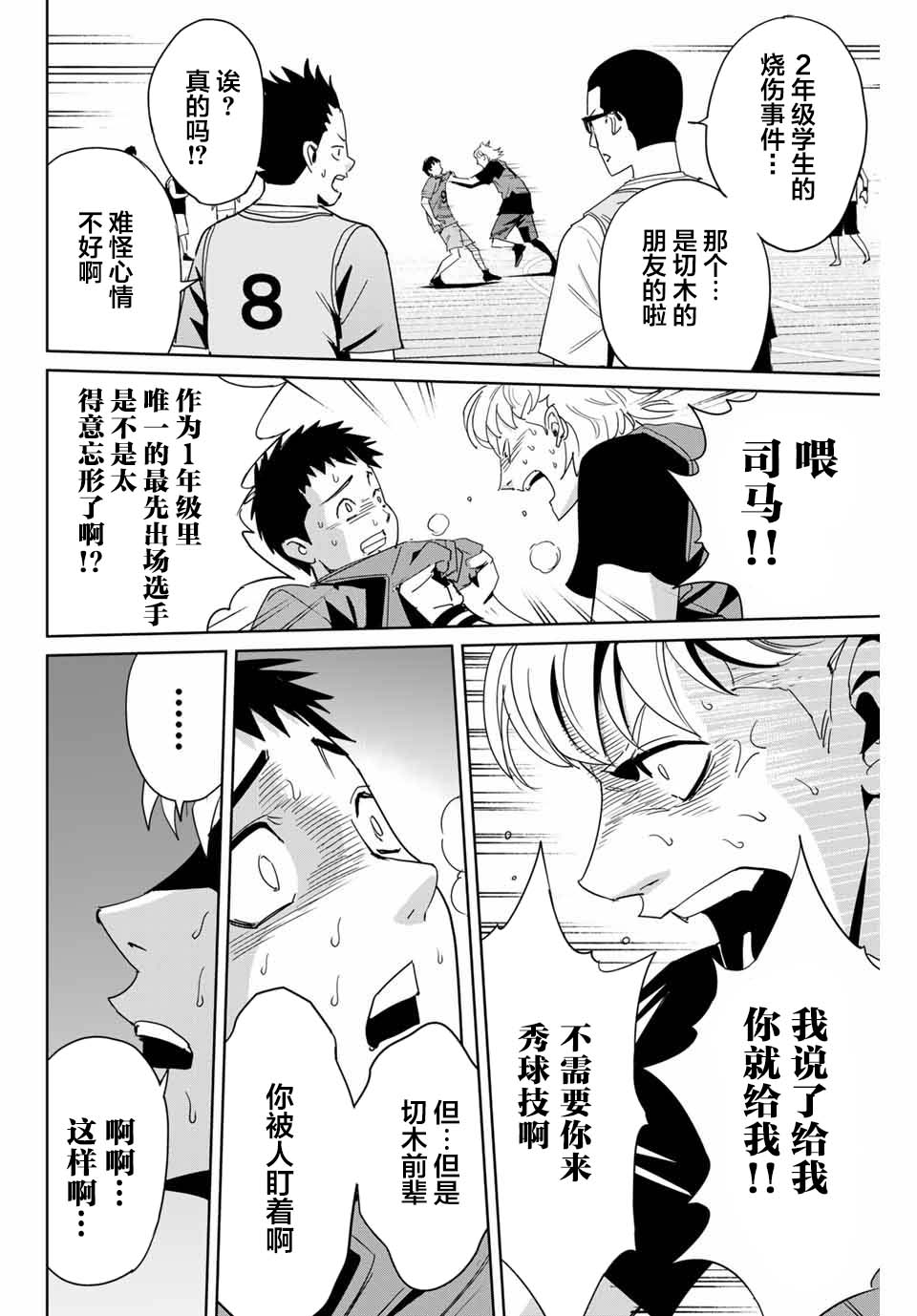 《复仇的教科书》漫画最新章节第4话 羁绊免费下拉式在线观看章节第【6】张图片
