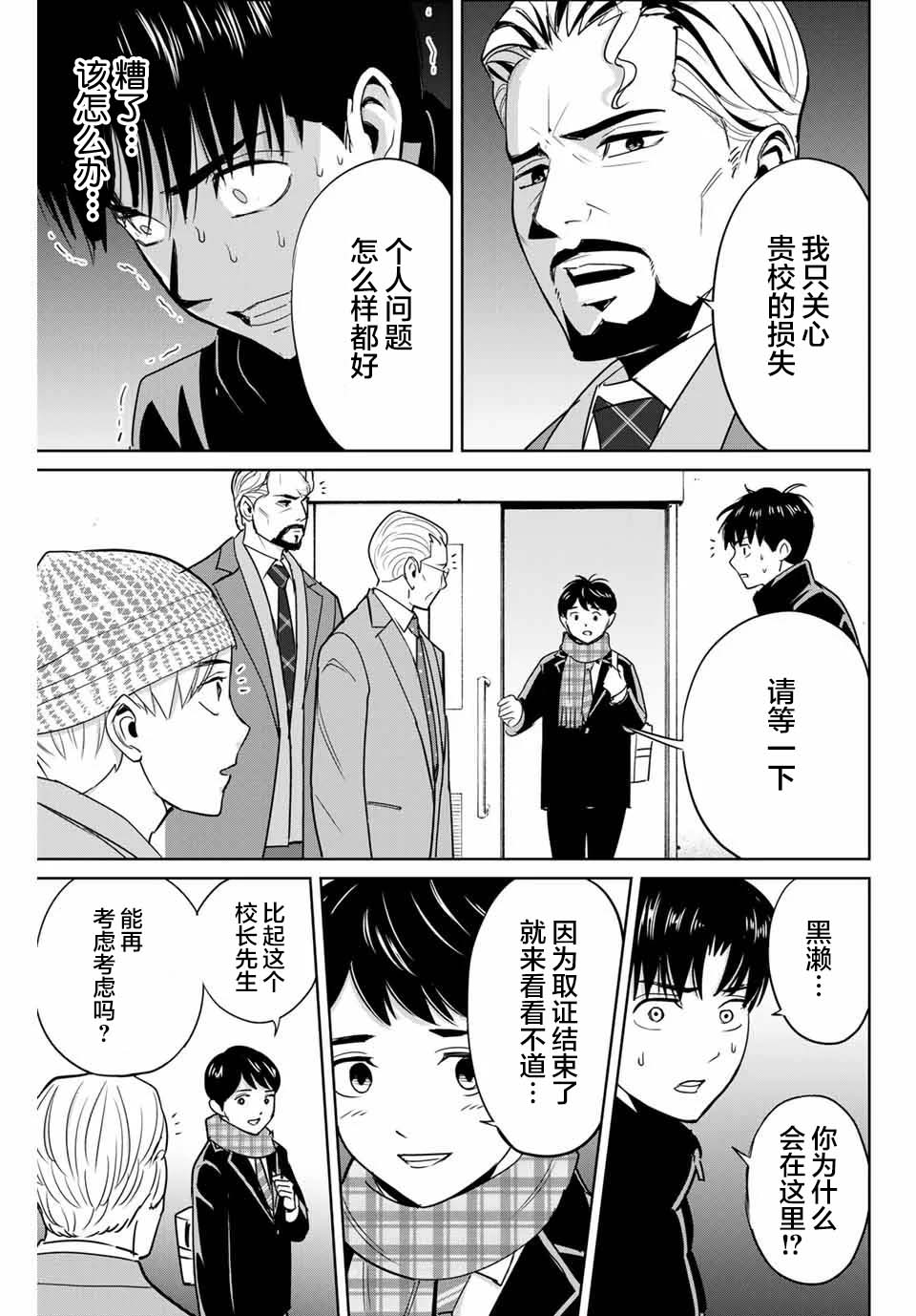 《复仇的教科书》漫画最新章节第38话免费下拉式在线观看章节第【9】张图片