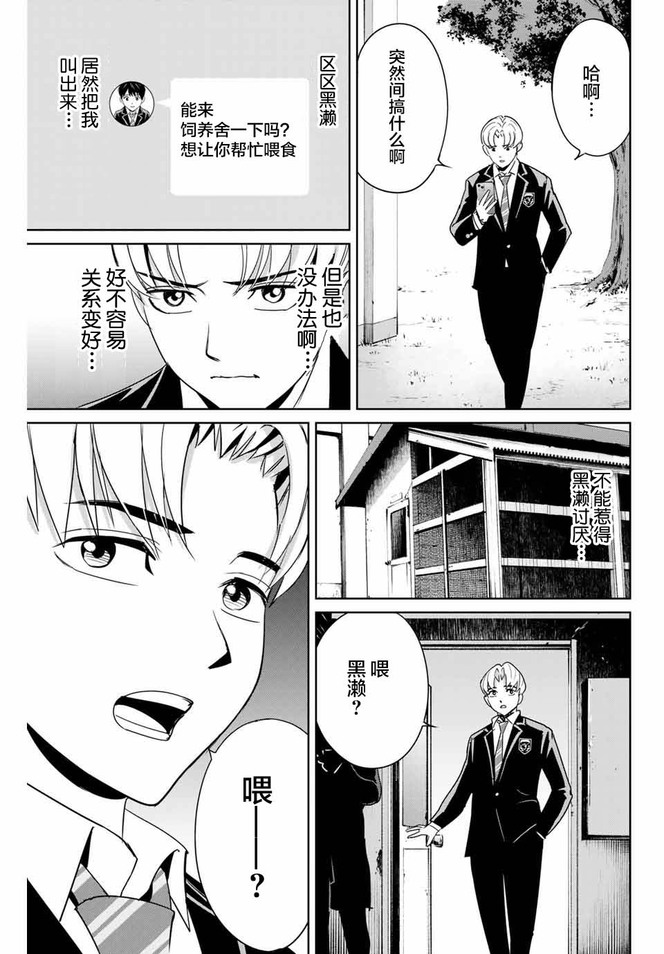 《复仇的教科书》漫画最新章节第36话免费下拉式在线观看章节第【15】张图片