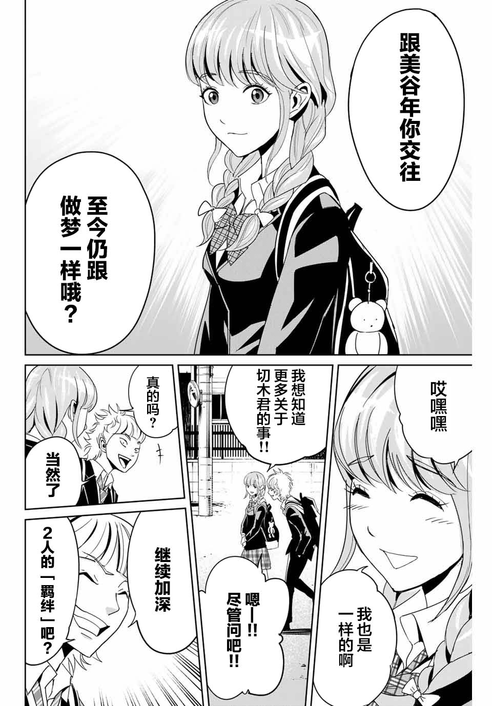 《复仇的教科书》漫画最新章节第4话 羁绊免费下拉式在线观看章节第【12】张图片