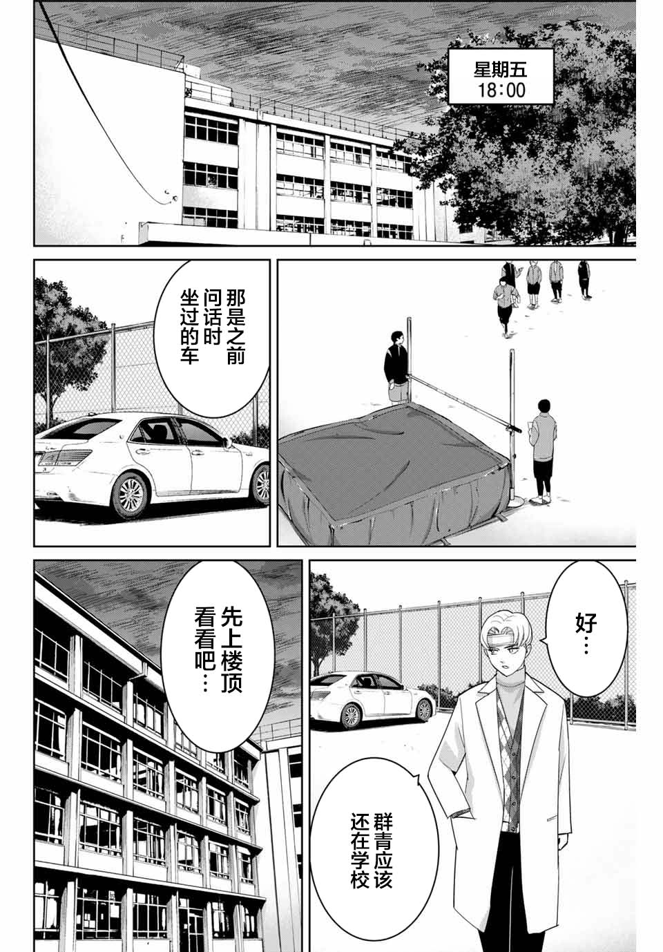 《复仇的教科书》漫画最新章节第52话免费下拉式在线观看章节第【12】张图片