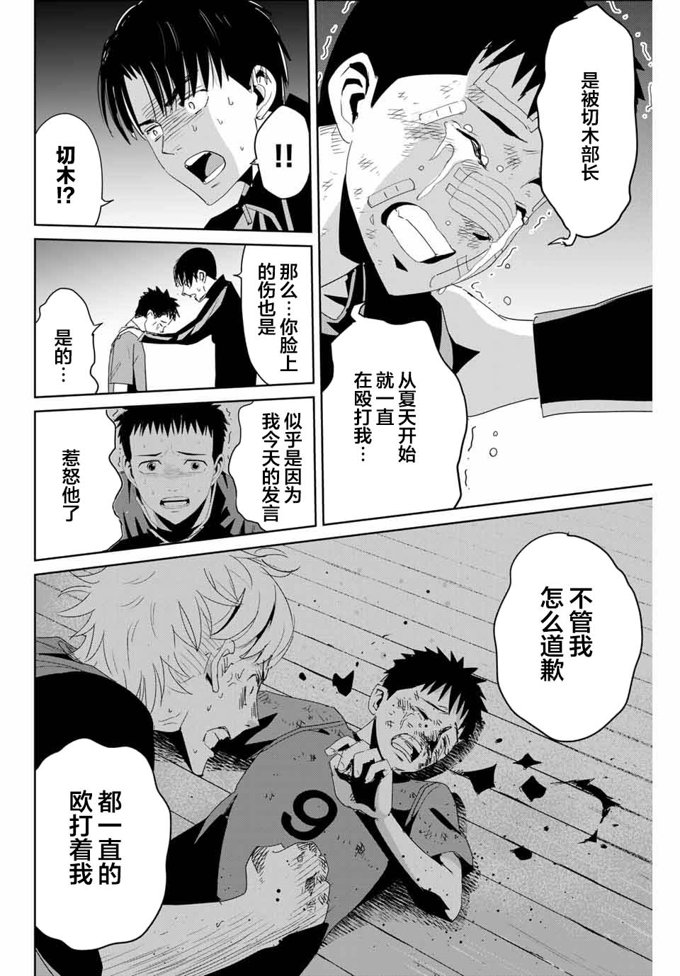 《复仇的教科书》漫画最新章节第9话 赤点免费下拉式在线观看章节第【14】张图片