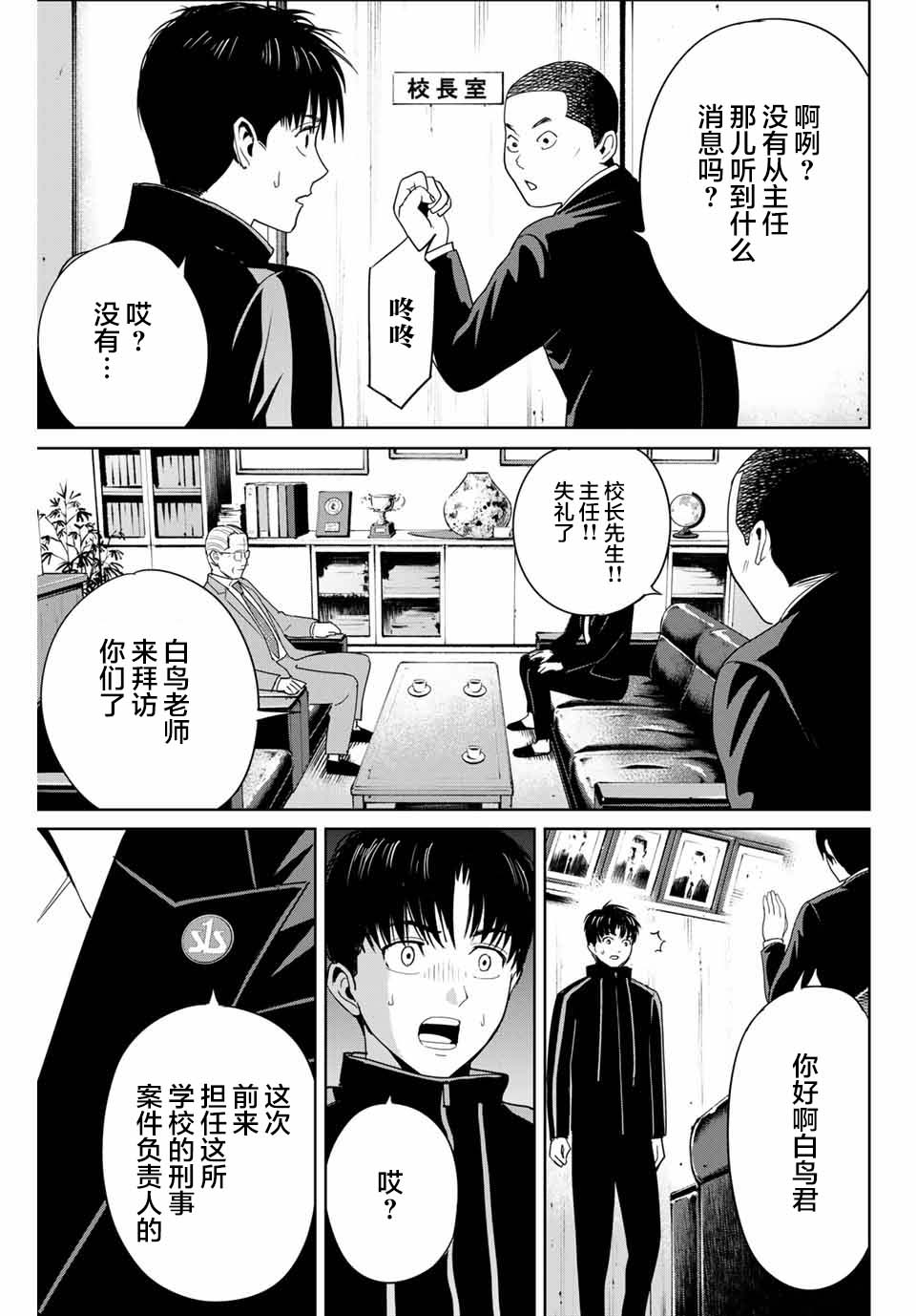 《复仇的教科书》漫画最新章节第34话免费下拉式在线观看章节第【5】张图片