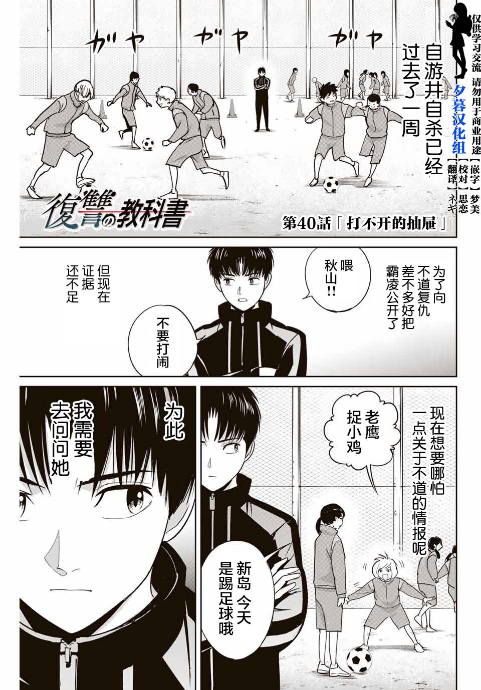 《复仇的教科书》漫画最新章节第40话免费下拉式在线观看章节第【1】张图片