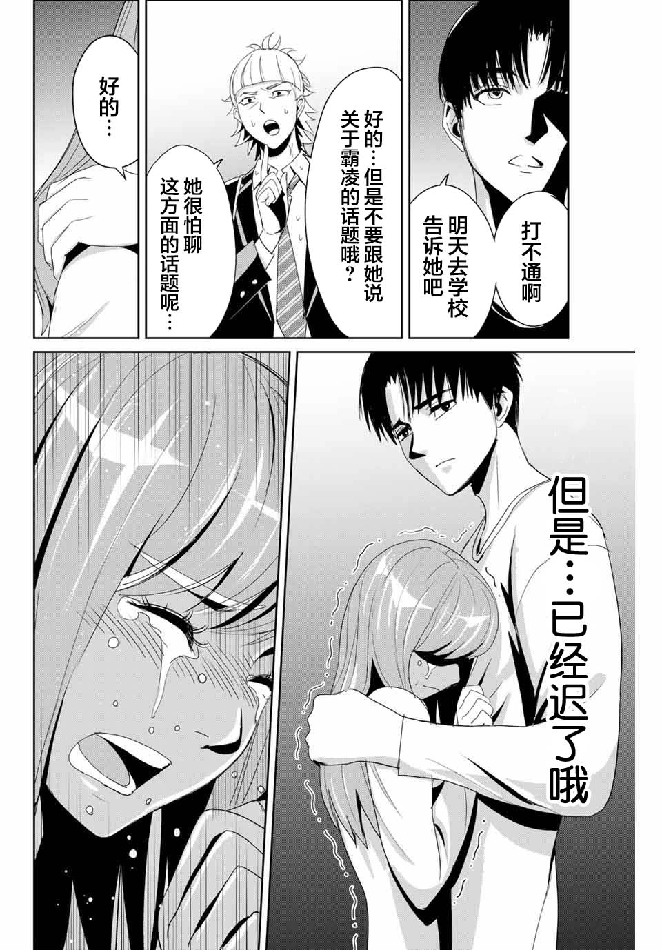 《复仇的教科书》漫画最新章节第8话 铁拳制裁免费下拉式在线观看章节第【8】张图片