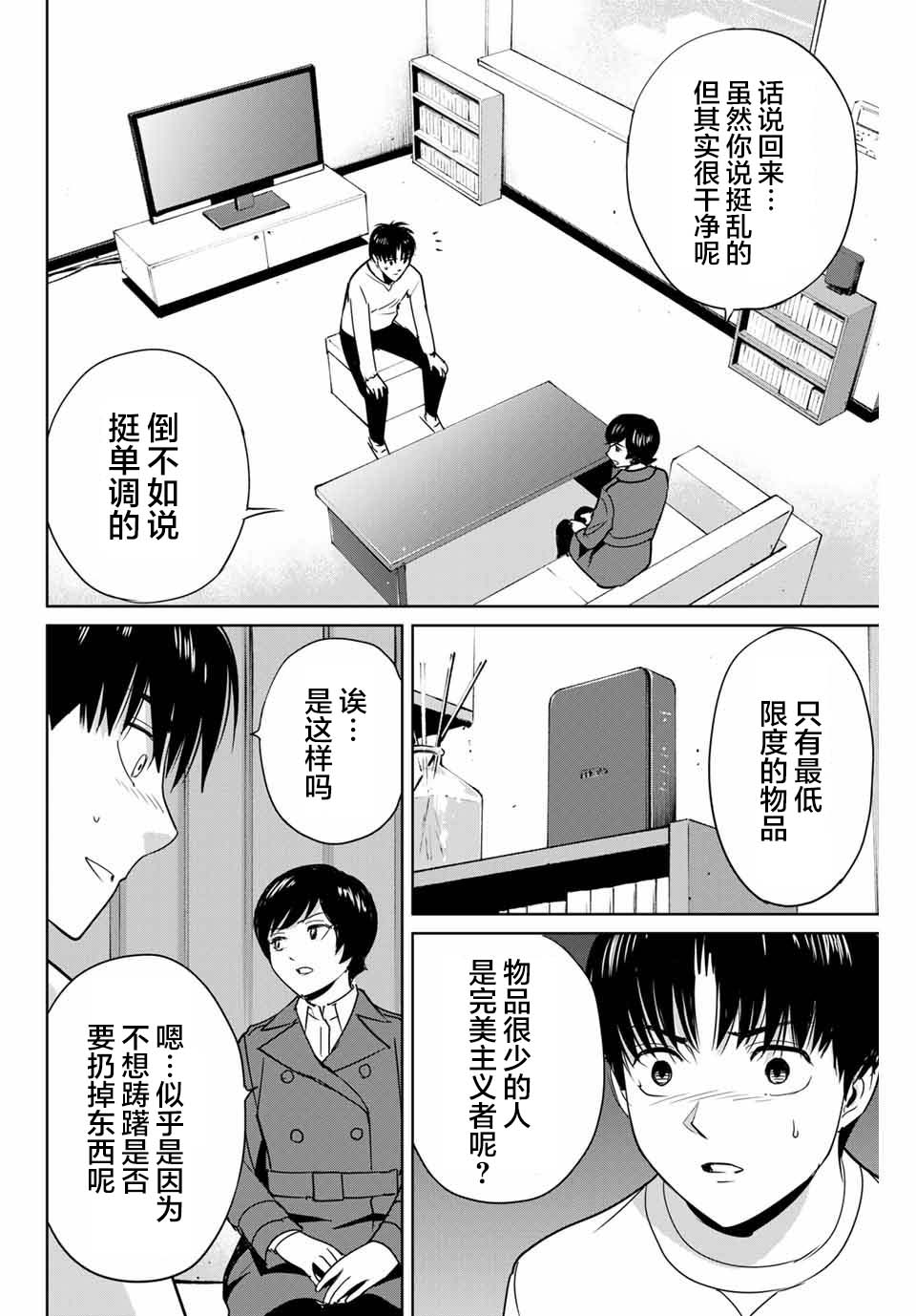 《复仇的教科书》漫画最新章节第39话 完美主义者的房间免费下拉式在线观看章节第【12】张图片