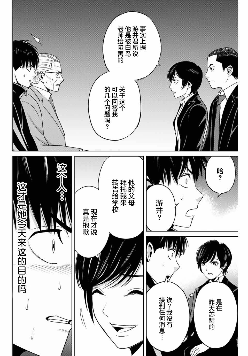 《复仇的教科书》漫画最新章节第34话免费下拉式在线观看章节第【10】张图片