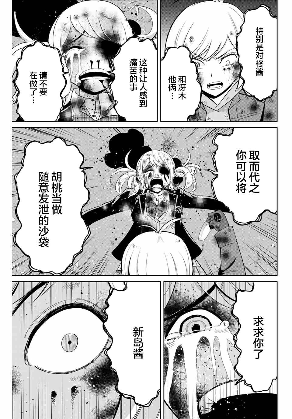 《复仇的教科书》漫画最新章节第76话免费下拉式在线观看章节第【17】张图片