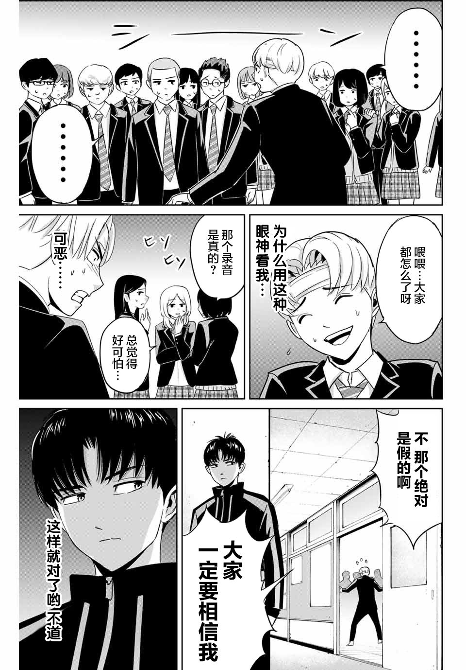 《复仇的教科书》漫画最新章节第45话免费下拉式在线观看章节第【7】张图片