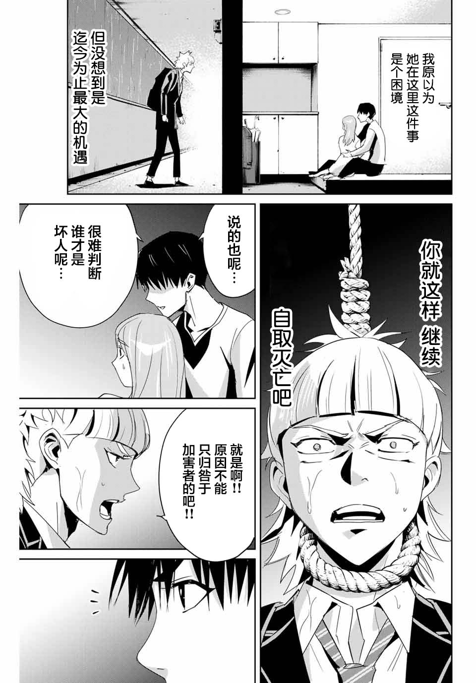 《复仇的教科书》漫画最新章节第7话免费下拉式在线观看章节第【17】张图片