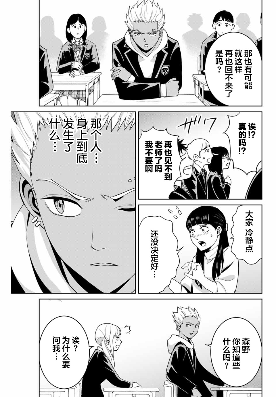 《复仇的教科书》漫画最新章节第71话免费下拉式在线观看章节第【5】张图片