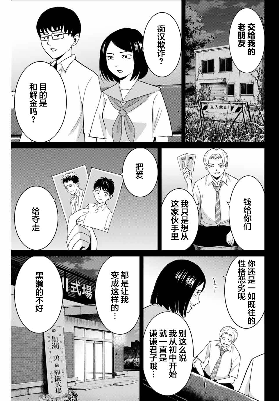 《复仇的教科书》漫画最新章节第54话免费下拉式在线观看章节第【11】张图片